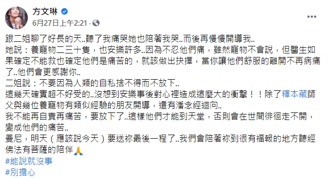 方文琳悲曝近況。(圖/翻攝自方文琳臉書)