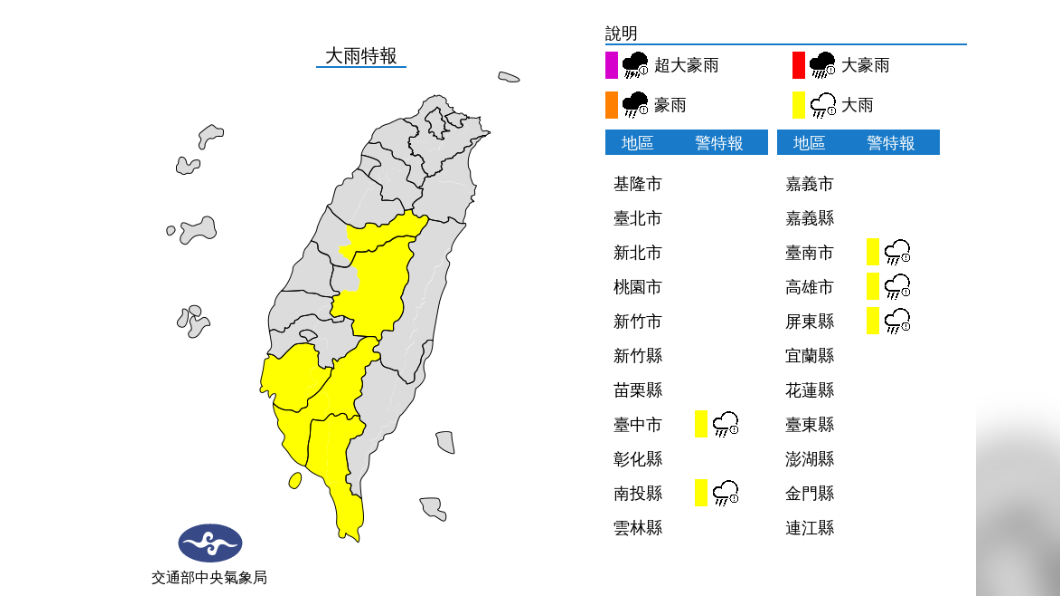 5縣市大雨特報。(圖/翻攝自中央氣象局)