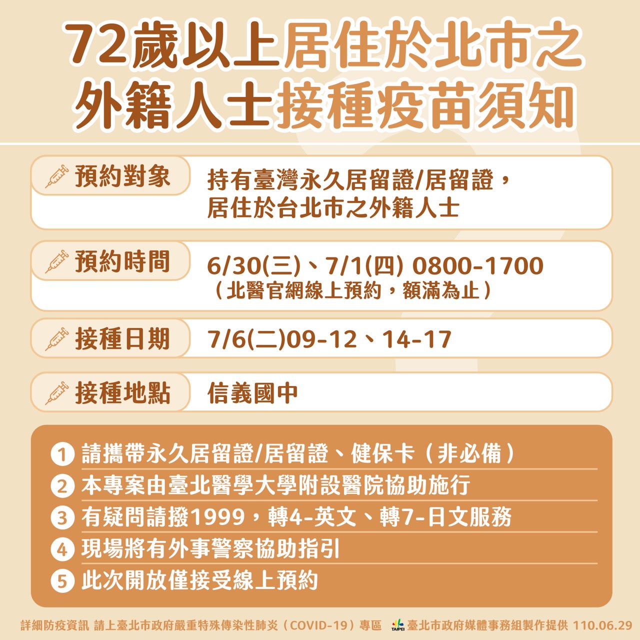 72歲以上居住於北市之外籍人士接種疫苗須知。（圖／台北市政府）