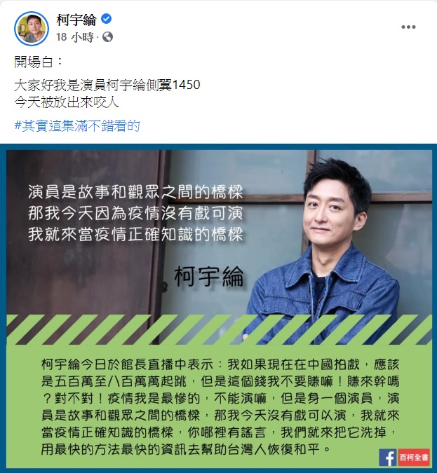 柯宇綸轉發臉書上將他金句集結的貼文。（圖／翻攝自柯宇綸臉書）