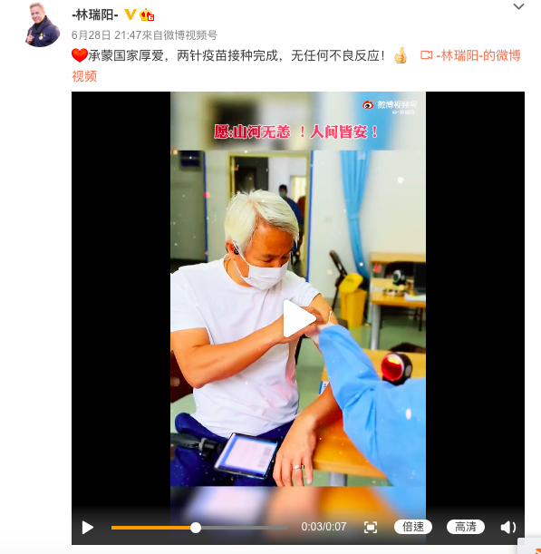 林瑞陽在大陸施打完疫苗。(圖/翻攝自林瑞陽微博)