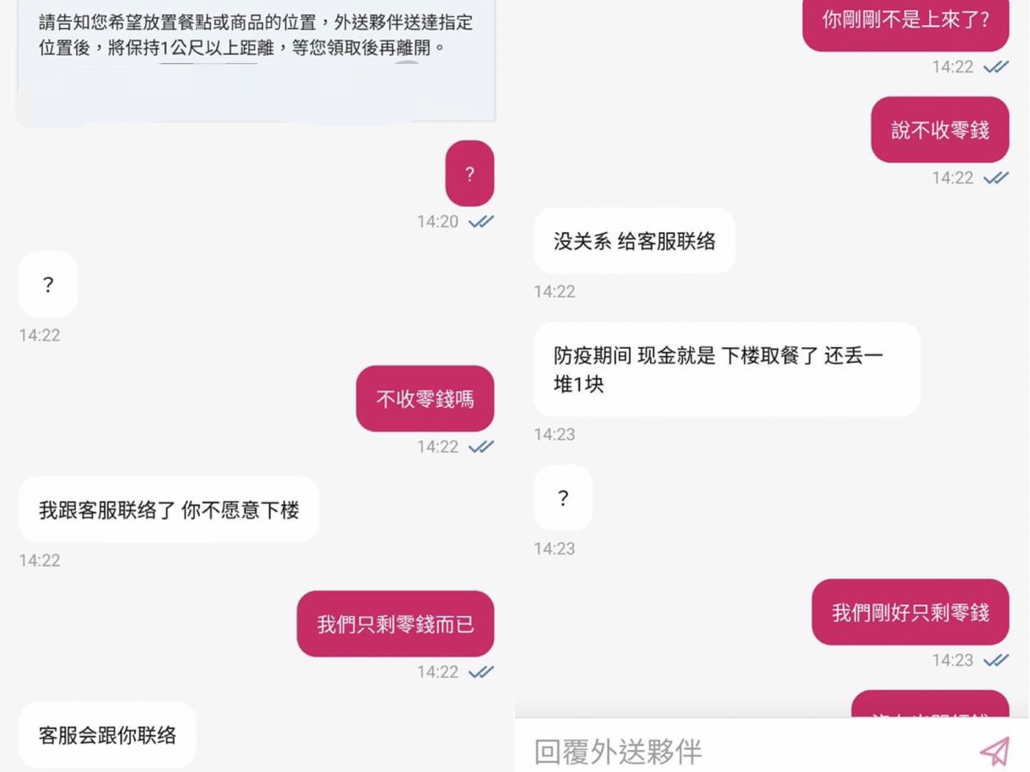 原PO與外送員的對話紀錄。(圖/翻攝自爆怨2公社)