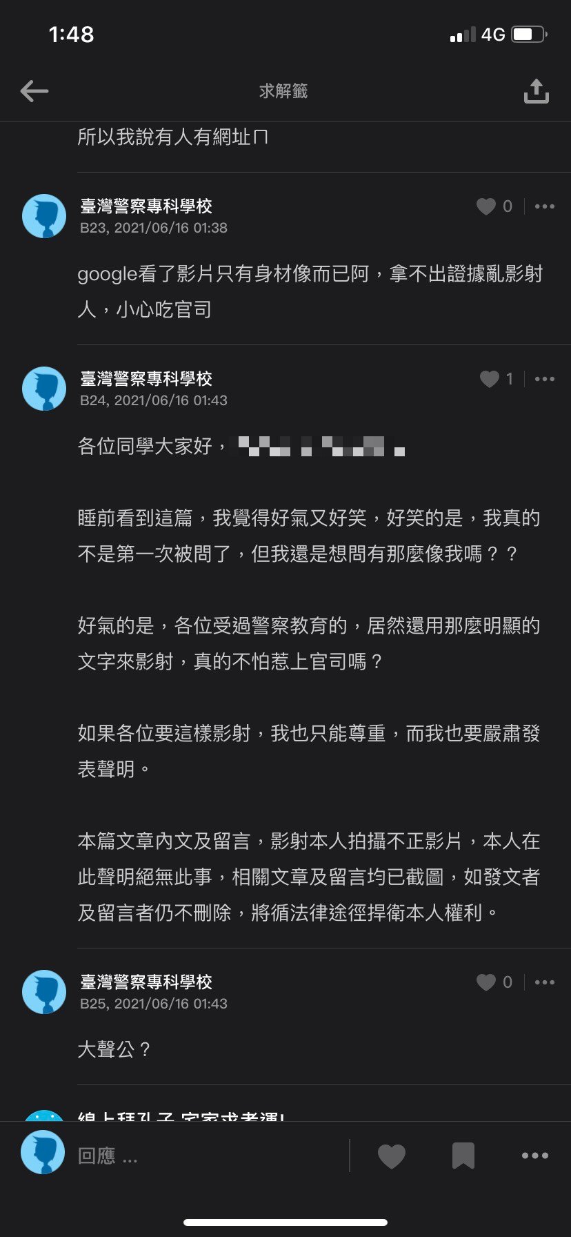 被影射的當事人在貼文下方留言駁斥。(圖/翻攝自Dcard)