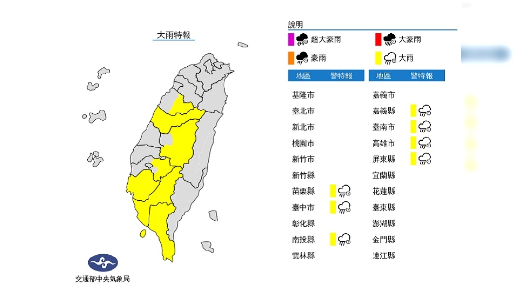 (圖/中央氣象局)