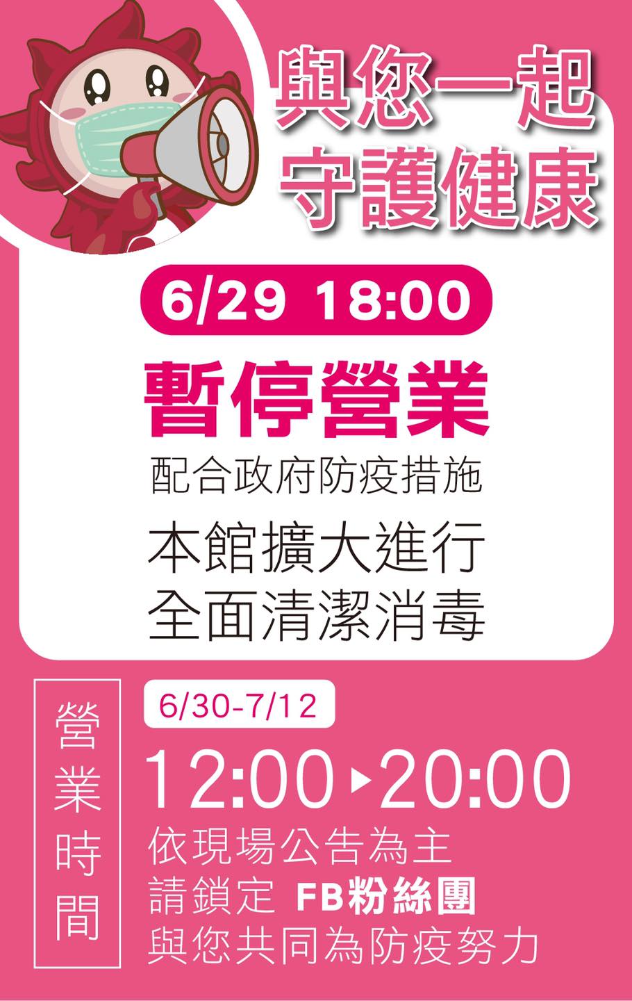 今日板橋大遠百提早打烊消毒。(圖/翻攝自遠東百貨MegaCity板橋大遠百)
