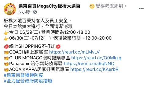 板橋大遠百無預警宣布提早打烊消息。(圖/翻攝自遠東百貨MegaCity板橋大遠百)