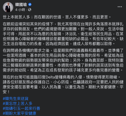 (圖/翻攝自韓國瑜臉書)