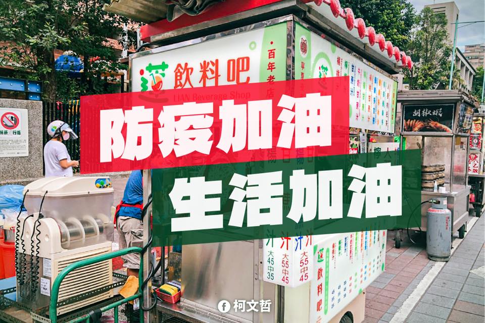今日寧夏夜市微解封。（圖／翻攝自柯文哲Facebook）