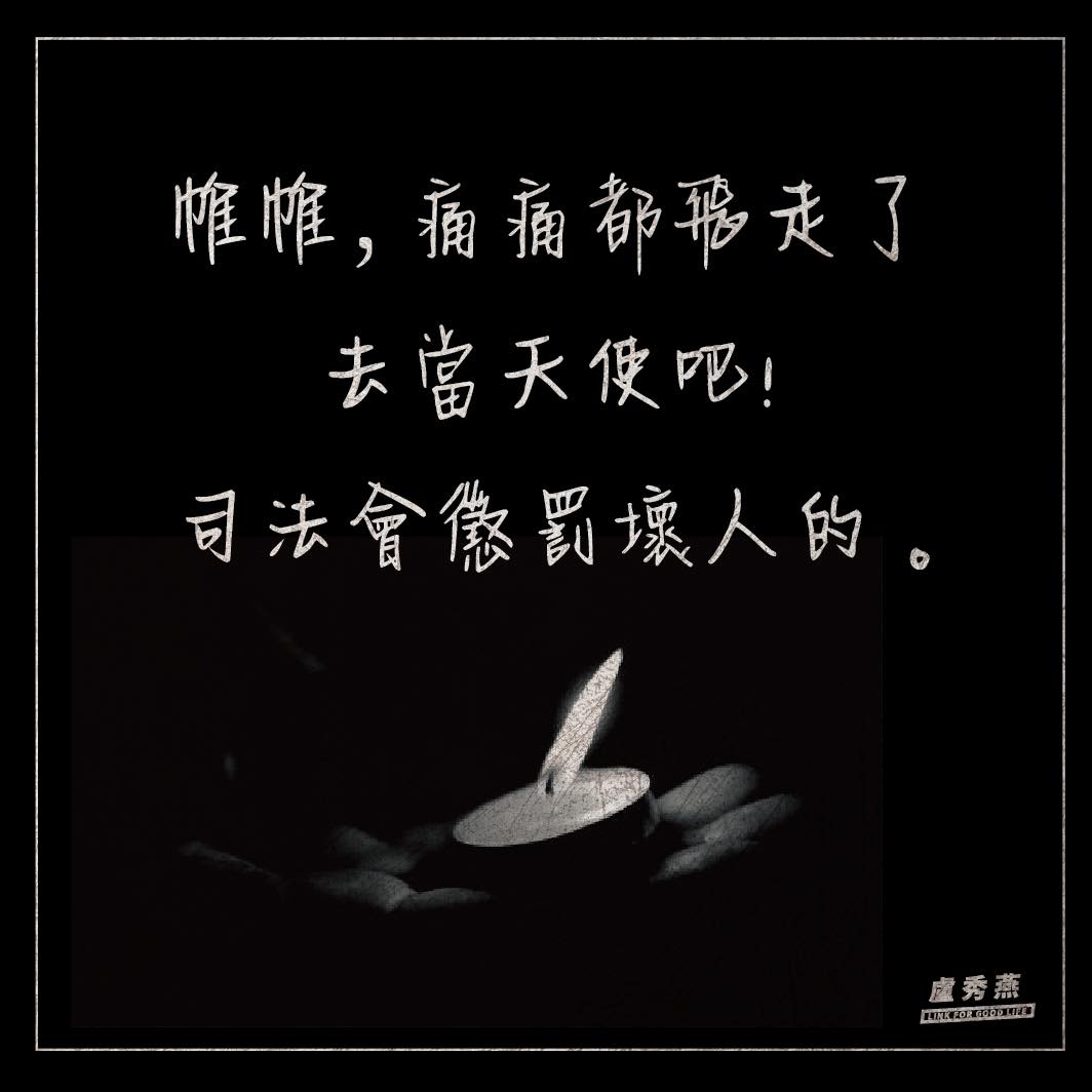 盧秀燕表示,司法會懲罰壞人。(圖/翻攝自盧秀燕臉書)