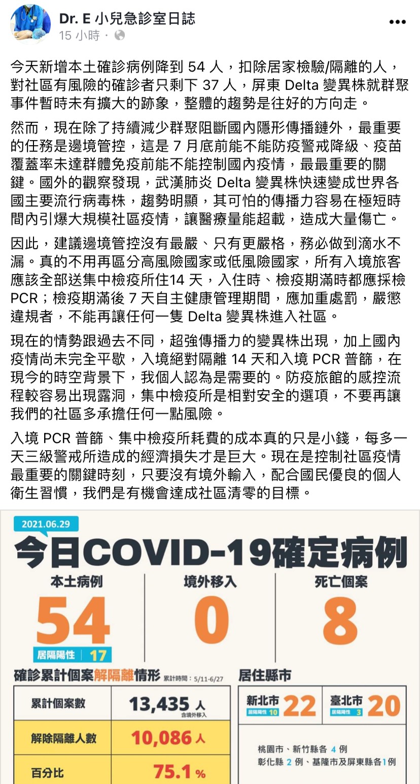醫師貼文引發關注。(圖/翻攝自Dr. E 小兒急診室日誌臉書)