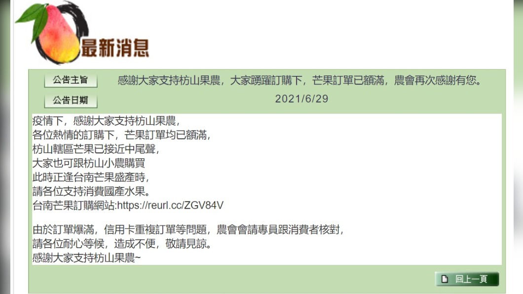 枋山農會發聲明，表示訂單爆滿。（圖／翻攝自枋山區農會官方網站）
