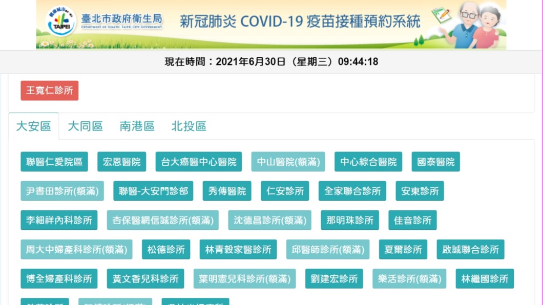 台北市府統計,大約15分鐘左右,就有3.2萬人預約取號。(圖/翻攝台北市政府網頁)