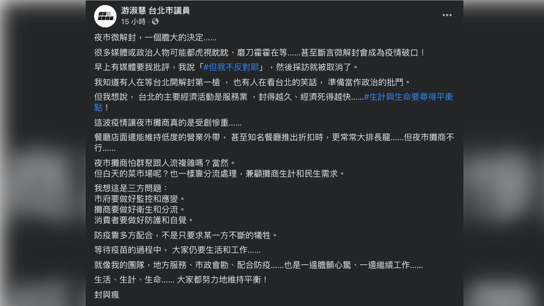 游淑慧於臉書發文分享自己的看法。(圖/翻攝自「游淑慧 台北市議員」臉書)