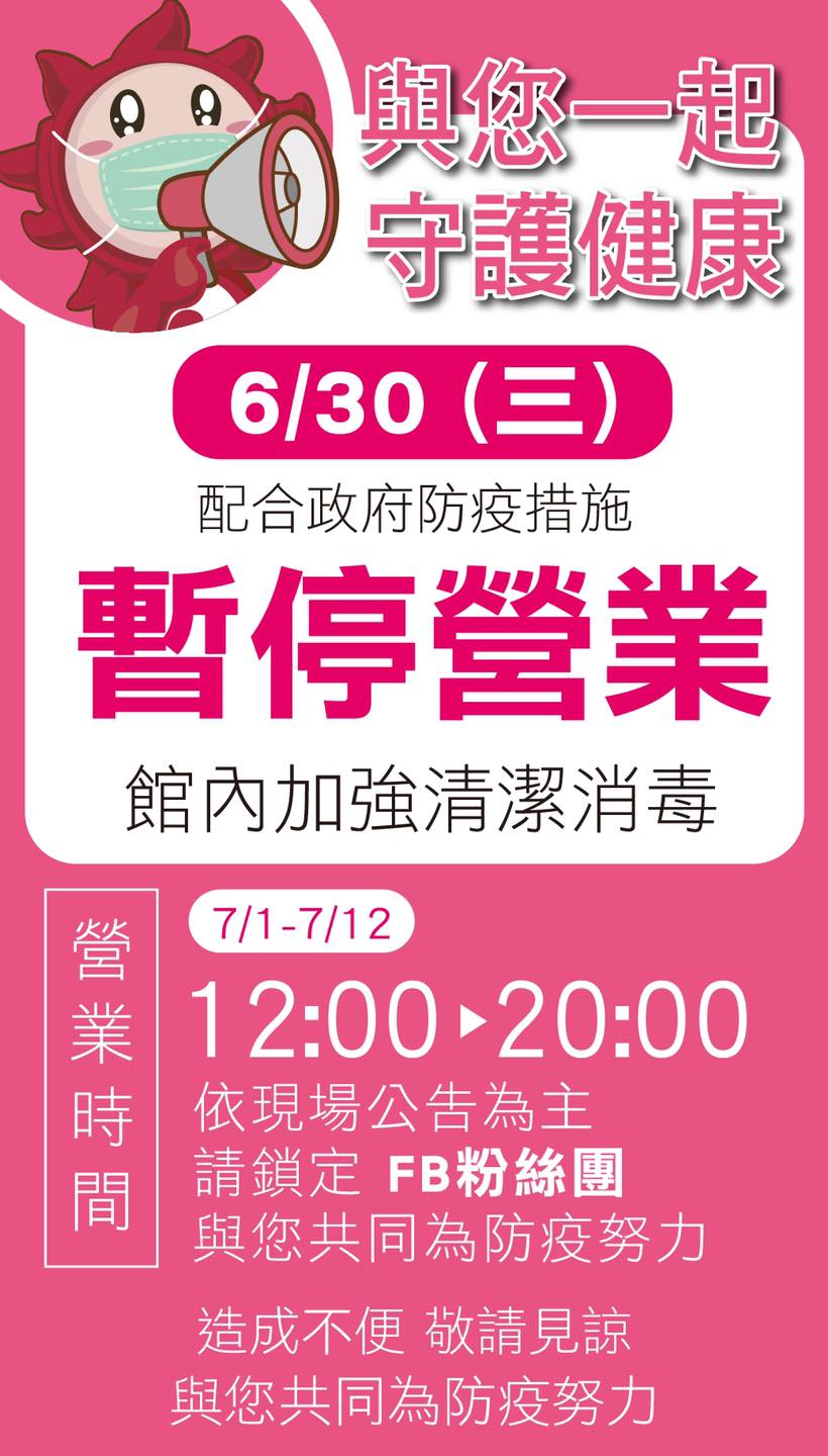 板橋大遠百今停業1天。（圖／翻攝自遠東百貨MegaCity板橋大遠百臉書）