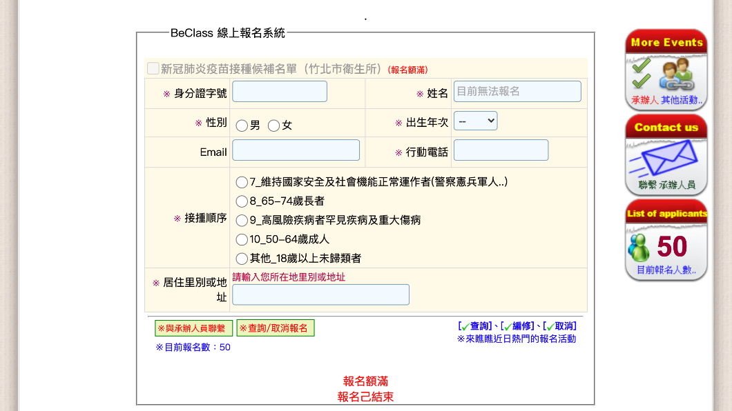 民眾分享預約必勝神技。(圖/翻攝自竹北市衛生所)