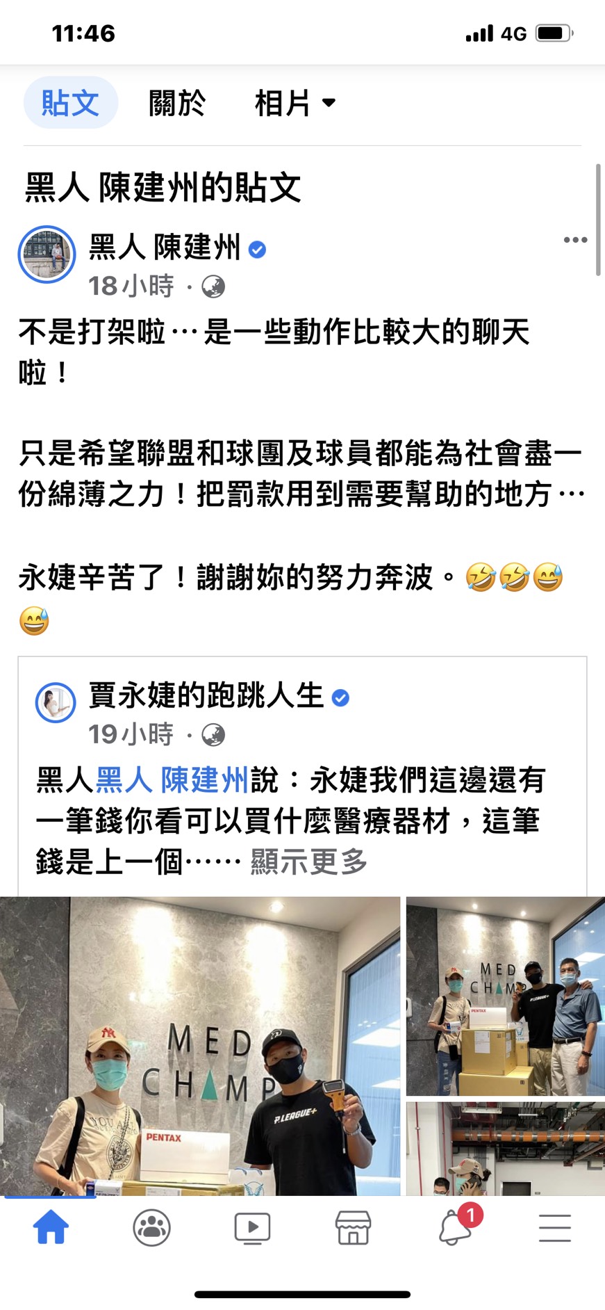 黑人轉發賈永婕貼文。（圖／翻攝自黑人 陳建州臉書）