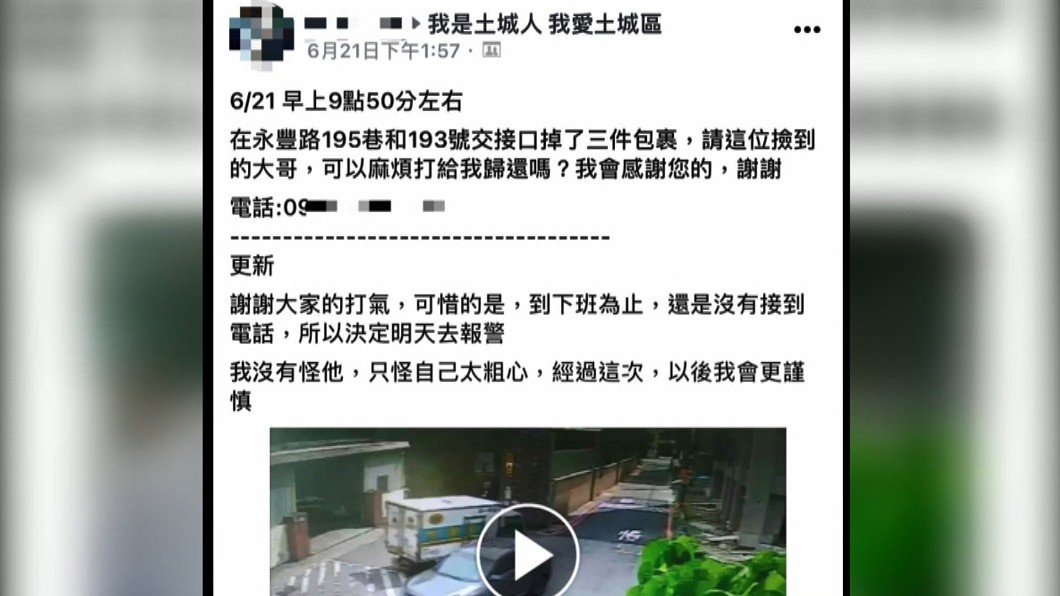 圖／翻攝自我是土城人 我愛土城區 臉書