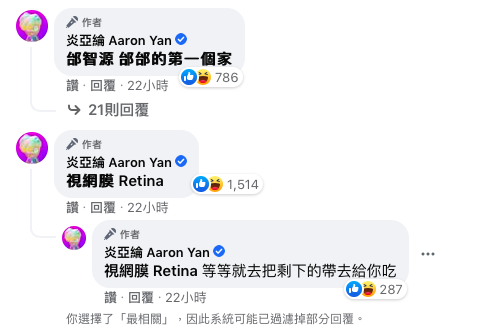 炎亞綸故意tag討厭香菜的邰智源、視網膜。(圖/翻攝自炎亞綸臉書)