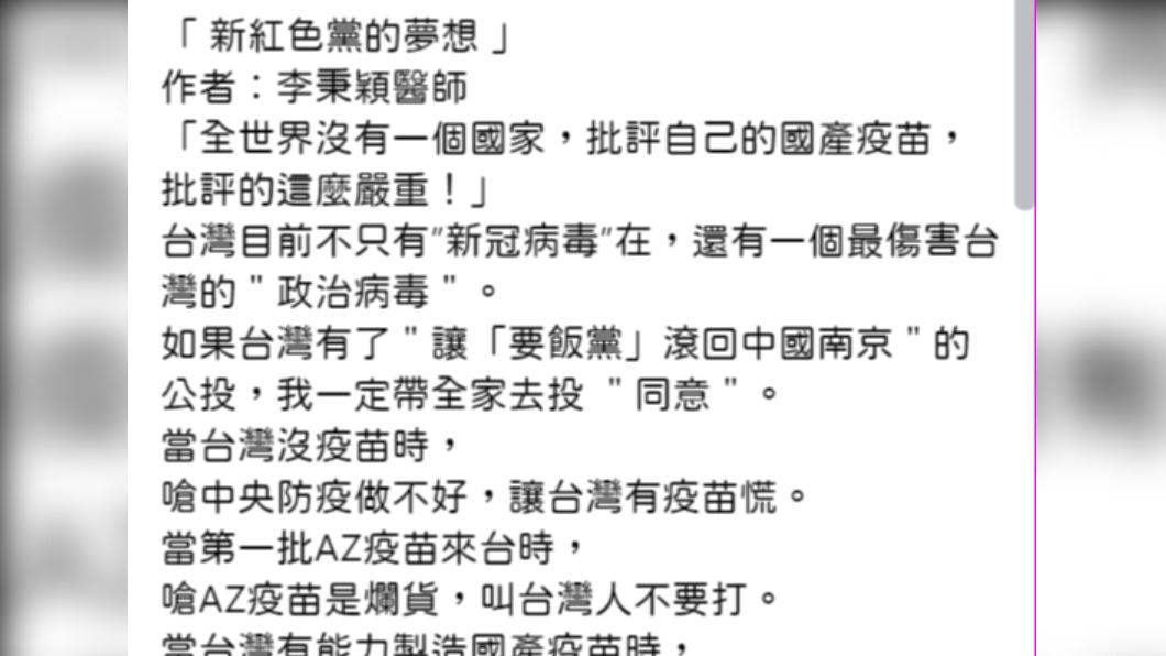 網路瘋傳此篇冒名李秉穎的文章。(圖/翻攝台灣辣新聞…周玉蔻粉絲團)