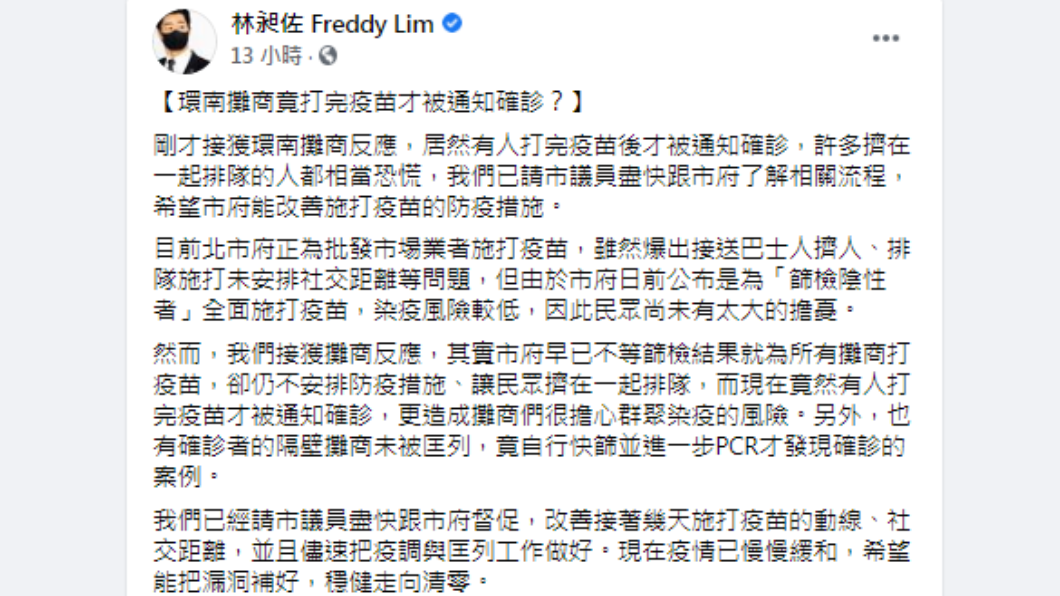 林昶佐發文。（圖／翻攝自林昶佐 Freddy Lim Facebook）
