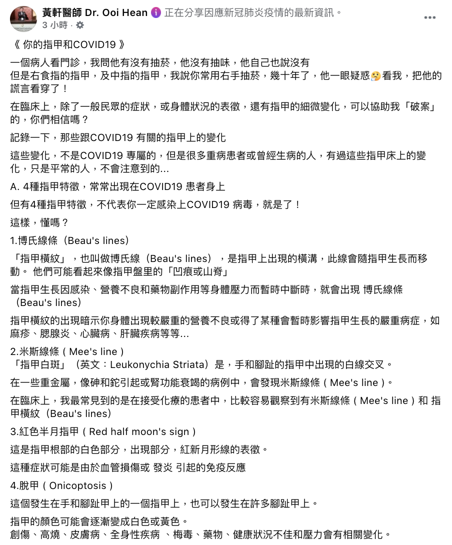 醫師分享臨床觀察的資訊。(圖/翻攝自黃軒醫師 Dr. Ooi Hean臉書)