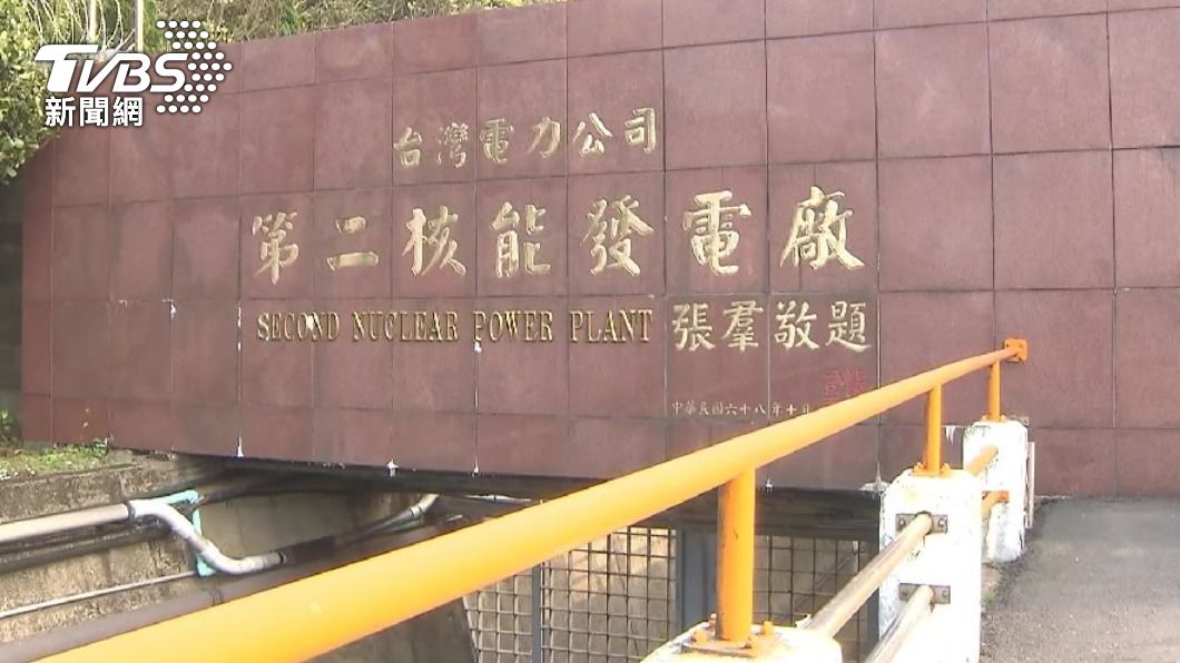 核二廠1號機7/1停機 台電3措施確保穩定供電