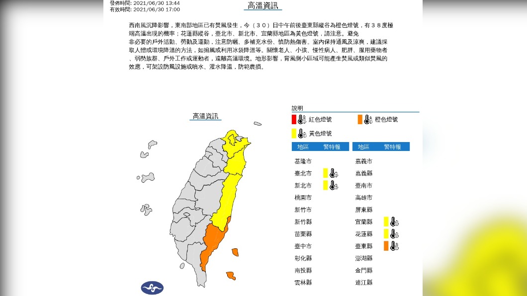 （圖／中央氣象局）