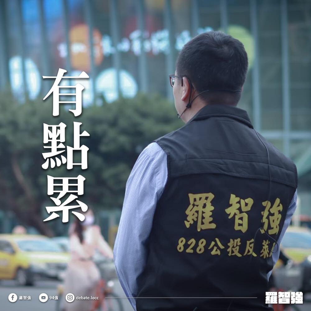羅智強坦言自己有點累了。(圖/翻攝自羅智強臉書)