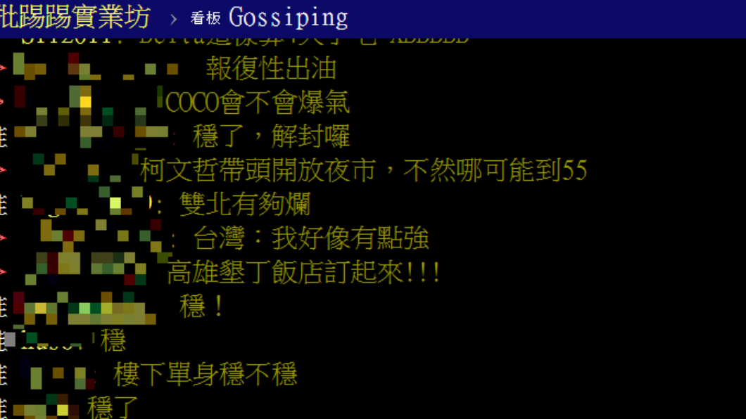 網友們熱烈討論。（圖／翻攝自PTT八卦版）
