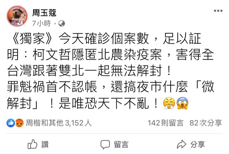 周玉蔻臉書PO文。(圖/周玉蔻Facebook)
