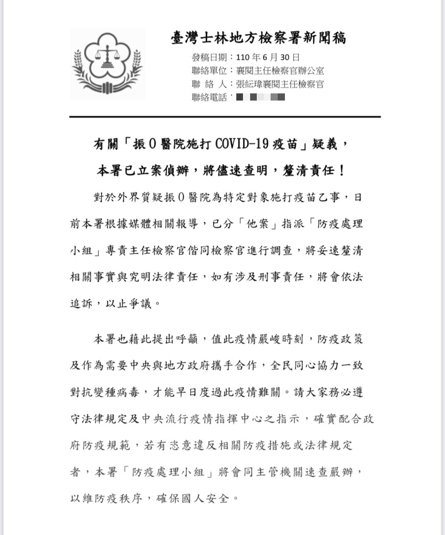 士林地檢署新聞稿。（圖／TVBS）