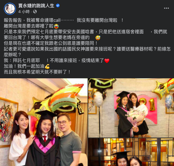 (圖/翻攝自賈永婕的跑跳人生臉書)