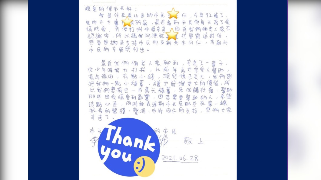 老夫妻請孫子代寫信給侯友宜。（圖／新北市政府提供）