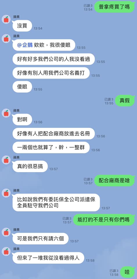 民眾爆料非批發市場員工也列入疫苗接種名單。(圖/翻攝自簡舒培 台北真速配Facebook)