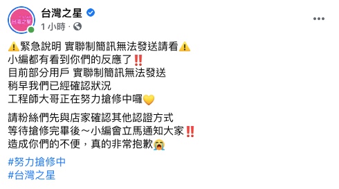 台灣之星工程師正在努力搶修。(圖/翻攝自台灣之星Facebook)