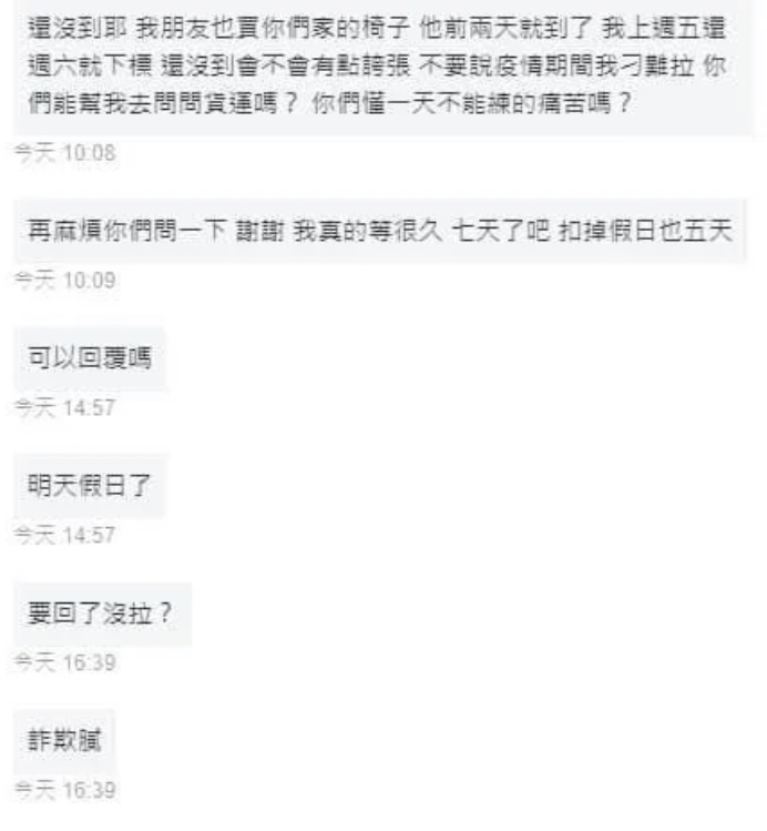 客訴內容。(圖/翻攝自爆怨2公社)