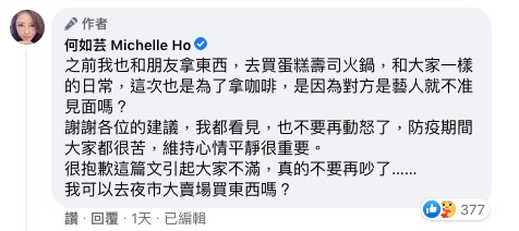 何如芸希望大家不要再吵了。(圖/翻攝自何如芸Facebook)
