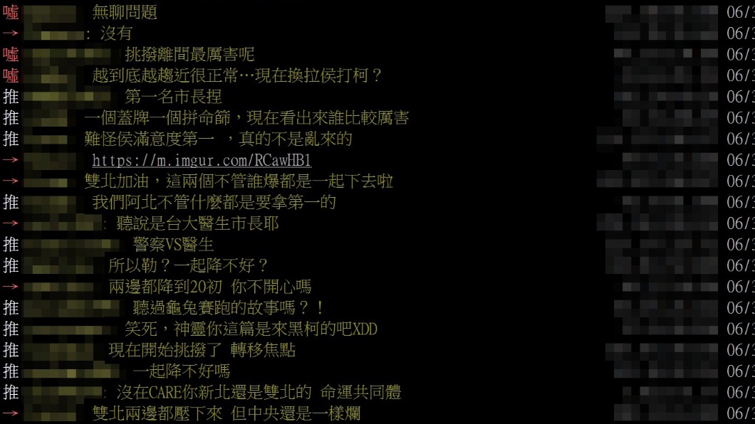 網友討論雙北市長的防疫表現。(圖/翻攝自PTT)