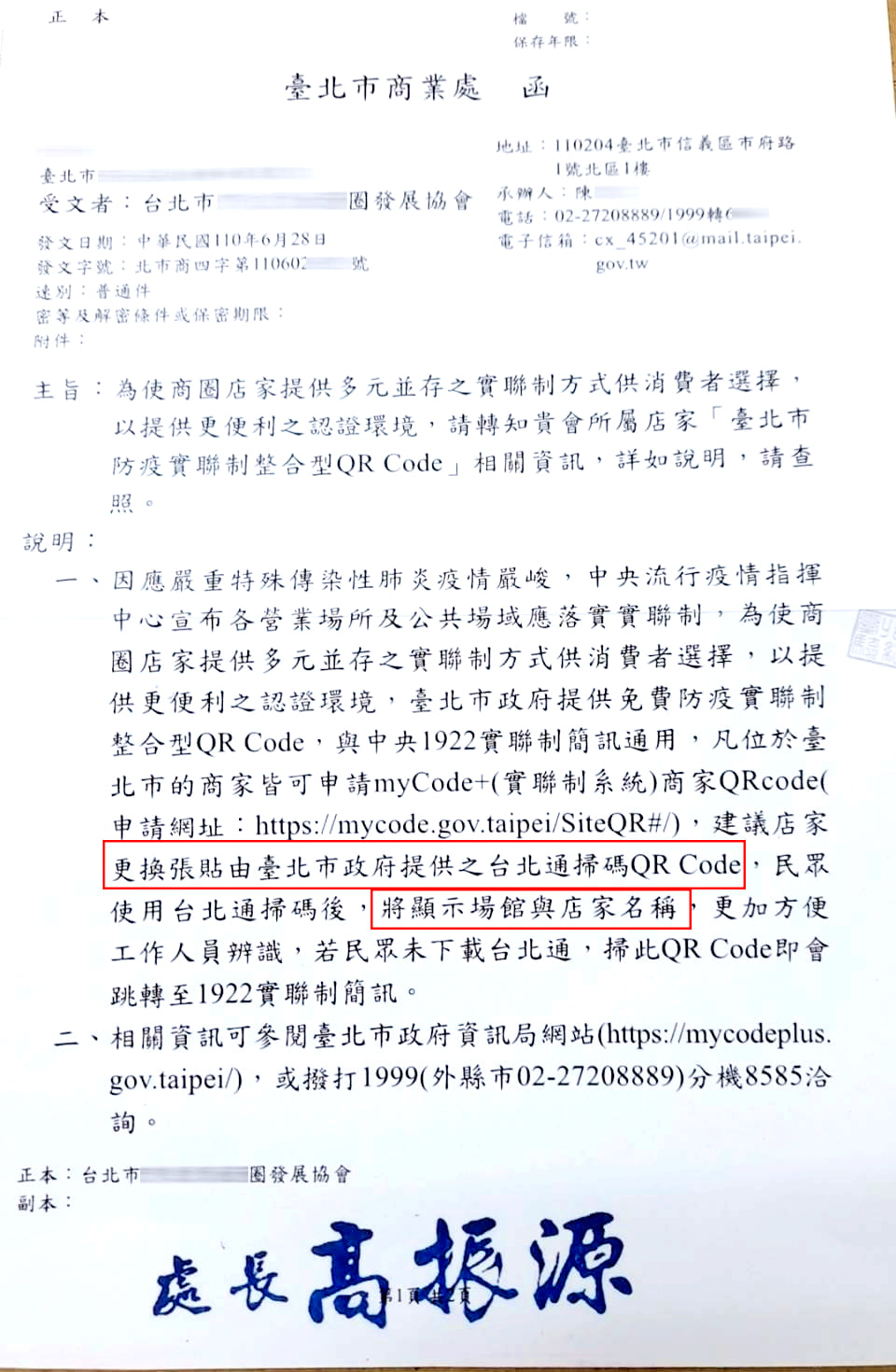 網路流傳北市的公文,指柯文哲想取代唐鳳。(圖/讀者提供)