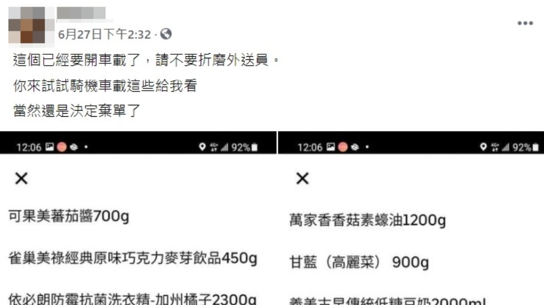外送員抱怨民眾點太多生鮮無法載。 (圖/翻攝自「爆怨2公社」)