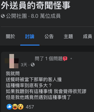 (圖/翻攝自「外送員的奇聞怪事」)