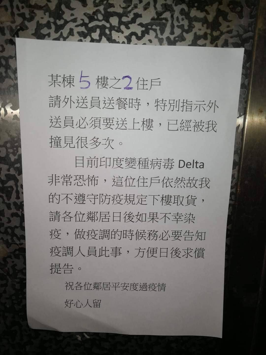 社區公告轟叫外送上樓的住戶。(圖/翻攝自外送員的奇聞怪事)