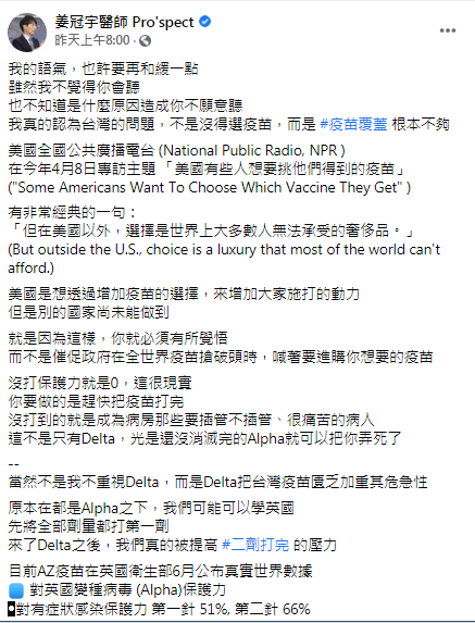 姜冠宇發文。(圖/翻攝自姜冠宇醫師 Pro'spect Facebook)