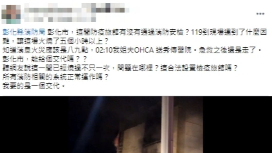自稱罹難者家屬的網友PO文,要彰化市政府給個交代。(圖/翻攝自網友臉書)