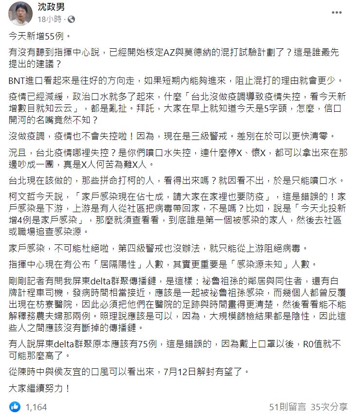 沈政男認為有望解封。(圖/翻攝自沈政男臉書)
