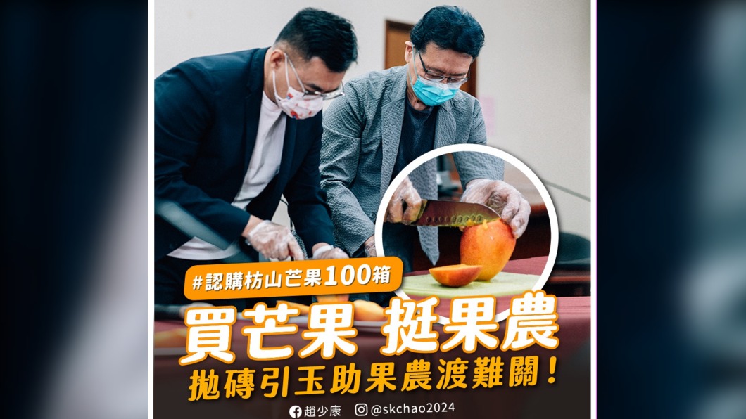 趙少康與江啟臣各認購屏東枋山芒果100箱。（圖／翻攝自趙少康臉書）