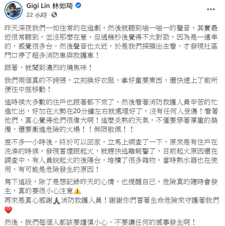 Gigi發文紀錄火警逃生心情。（圖／翻攝自Gigi Lin林如琦臉書）