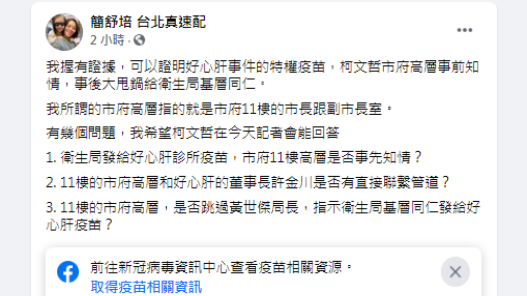 簡舒培稱手上握有證據證明柯市府高層甩鍋基層。（圖／翻攝自簡舒培 台北真速配Facebook）