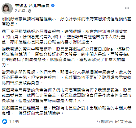 林穎孟爆料好心肝中介人是衛生局專委。（圖／翻攝自林穎孟 台北市議員Facebook）