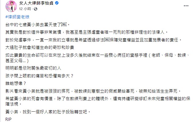 黃小弟搶救不治,李怡貞悲痛發文。(圖/翻攝自女人大律師李怡貞臉書)